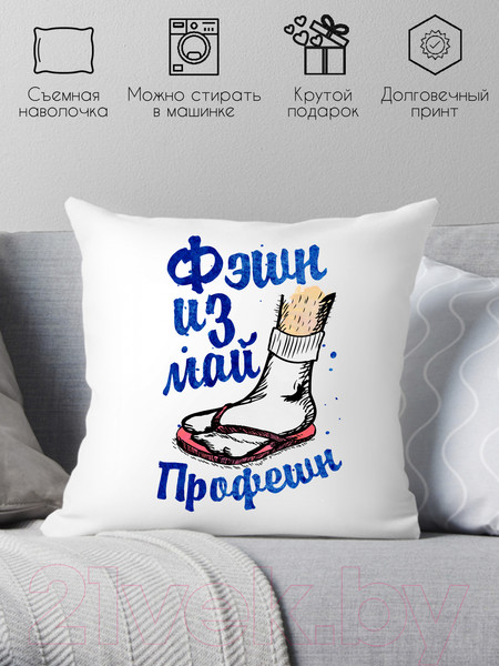 Изображение товара Подушка декоративная Print Style Фэшн из май профешн / 40x40plat23