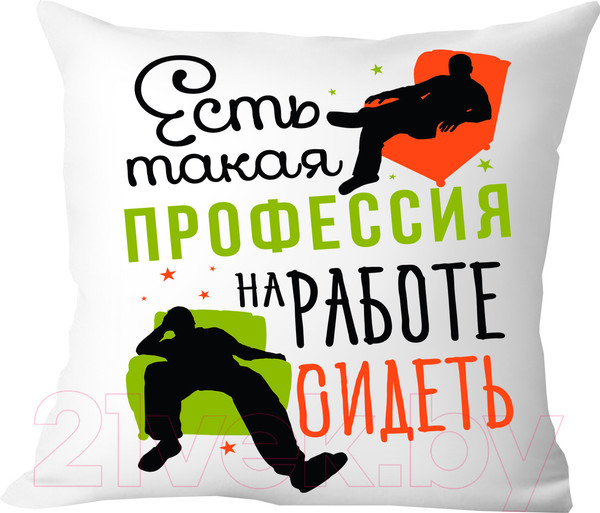 Изображение товара Подушка декоративная Print Style Есть такая профессия, на работе сидеть / 40x40plat36