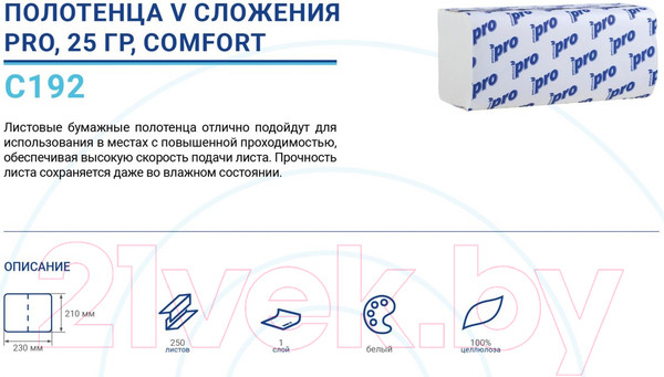 Изображение товара Бумажные полотенца PROtissue Листовые однослойные / С192 (250 листов)