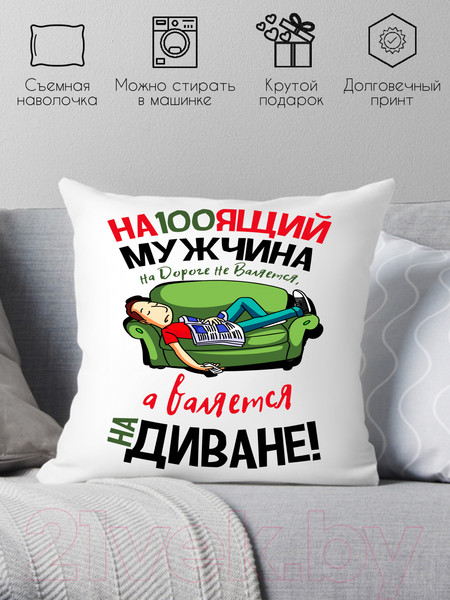 Изображение товара Подушка декоративная Print Style Настоящий мужчина на дороге не валяется / 40x40plat41