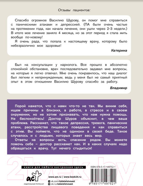Изображение товара Книга АСТ Успокойся и слушай доктора (Шуров В.)
