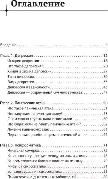 Изображение товара Книга АСТ Успокойся и слушай доктора (Шуров В.)