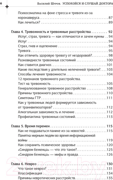 Изображение товара Книга АСТ Успокойся и слушай доктора (Шуров В.)