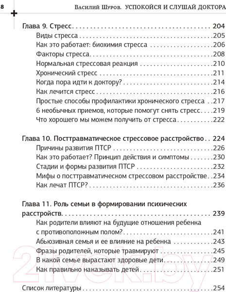 Изображение товара Книга АСТ Успокойся и слушай доктора (Шуров В.)
