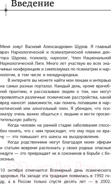 Изображение товара Книга АСТ Успокойся и слушай доктора (Шуров В.)