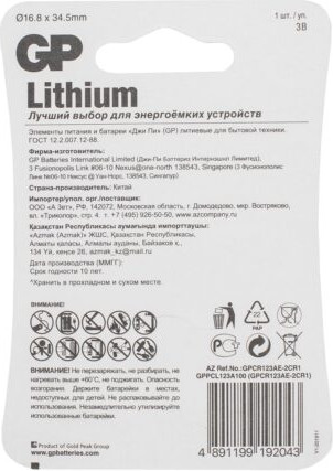 Изображение товара Батарейка GP Batteries Lithium CR123 CR123AE-2V1/2CR1