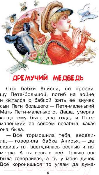 Изображение товара Книга АСТ Барсучий нос. Сказки и рассказы (Паустовский К.)