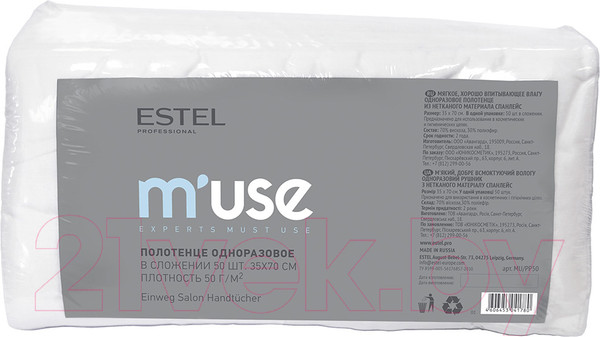 Изображение товара Полотенца одноразовые для парикмахерской Estel M'use пластом спанлейс классика 35x70 (50шт)
