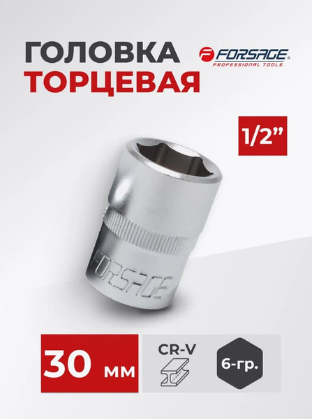 Изображение товара Головка слесарная Forsage F-54530 (9076)