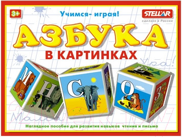 Изображение товара Развивающая игра Stellar Кубики Азбука в картинках / 00701