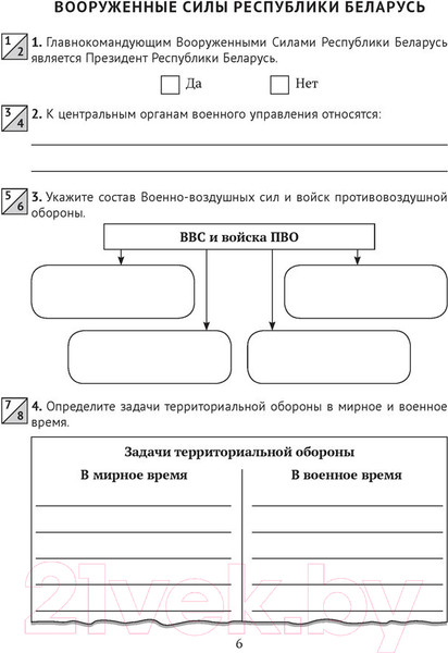Изображение товара Рабочая тетрадь Аверсэв Допризывная подготовка. 11 класс (Гамолко С.)