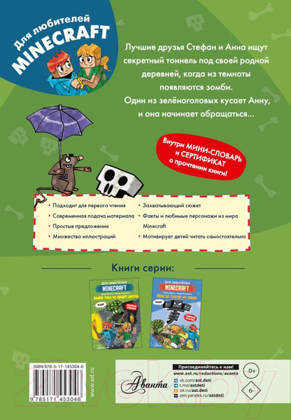Изображение товара Комикс АСТ Minecraft. Первое чтение. Зомби. Пока не придет доктор (Вольц Х.)