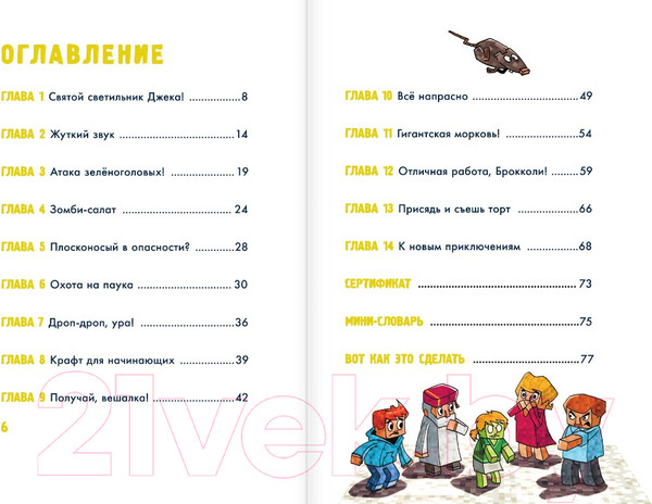 Изображение товара Комикс АСТ Minecraft. Первое чтение. Зомби. Пока не придет доктор (Вольц Х.)