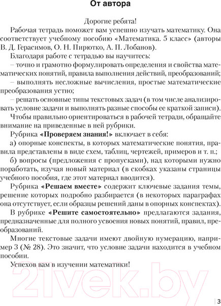 Изображение товара Рабочая тетрадь Аверсэв Математика. 5 класс. Часть 1. 2021 (Герасимов В.)