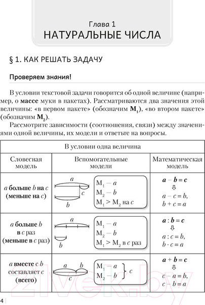 Изображение товара Рабочая тетрадь Аверсэв Математика. 5 класс. Часть 1. 2021 (Герасимов В.)