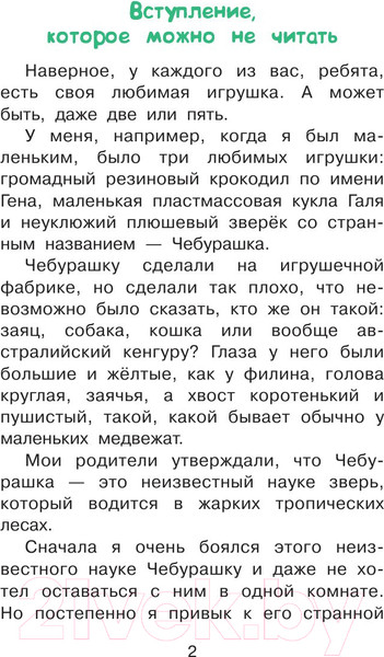 Изображение товара Книга АСТ Крокодил Гена и его друзья / 9785170846054 (Успенский Э.)