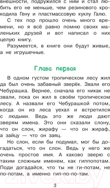 Изображение товара Книга АСТ Крокодил Гена и его друзья / 9785170846054 (Успенский Э.)
