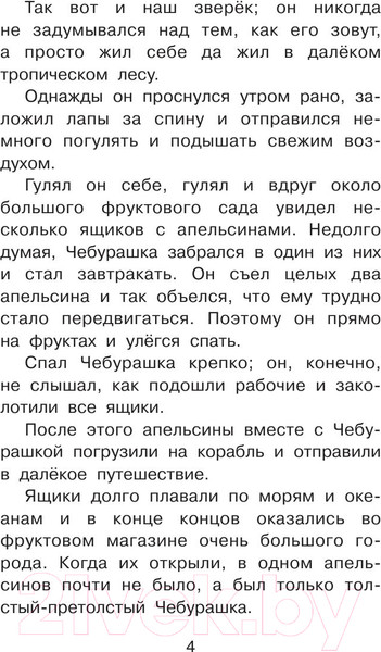 Изображение товара Книга АСТ Крокодил Гена и его друзья / 9785170846054 (Успенский Э.)