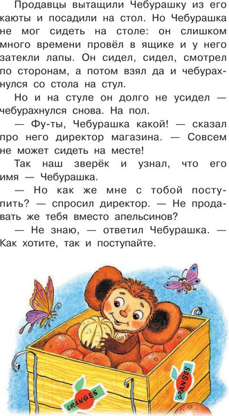 Изображение товара Книга АСТ Крокодил Гена и его друзья / 9785170846054 (Успенский Э.)