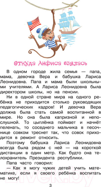Изображение товара Книга АСТ Про девочку Веру и обезьянку Анфису / 9785171374471 (Успенский Э.)
