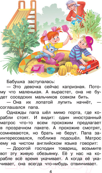 Изображение товара Книга АСТ Про девочку Веру и обезьянку Анфису / 9785171374471 (Успенский Э.)