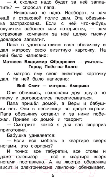 Изображение товара Книга АСТ Про девочку Веру и обезьянку Анфису / 9785171374471 (Успенский Э.)