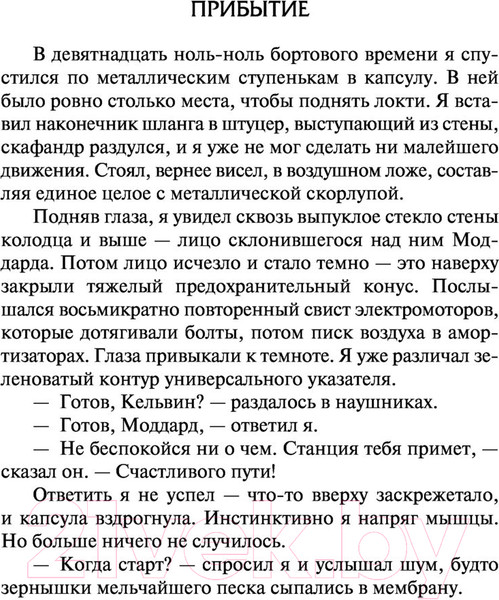 Изображение товара Художественная книга АСТ Солярис. Эдем (Лем С.)