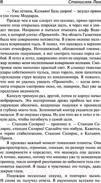 Изображение товара Художественная книга АСТ Солярис. Эдем (Лем С.)