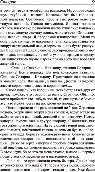 Изображение товара Художественная книга АСТ Солярис. Эдем (Лем С.)