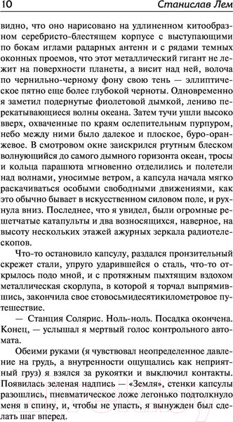 Изображение товара Художественная книга АСТ Солярис. Эдем (Лем С.)