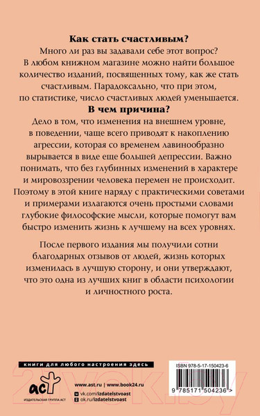 Изображение товара Книга АСТ Самоучитель совершенной личности (Блект Р.)
