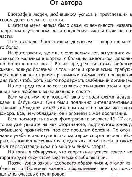 Изображение товара Книга АСТ Самоучитель совершенной личности (Блект Р.)