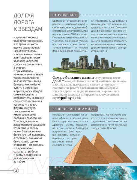Изображение товара Энциклопедия АСТ Все о космосе и вселенной