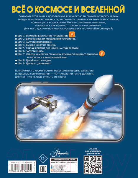 Изображение товара Энциклопедия АСТ Все о космосе и вселенной