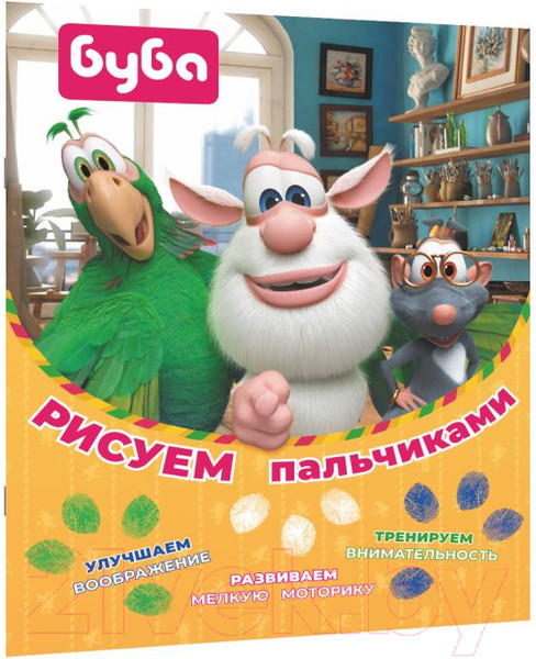 Изображение товара Раскраска АСТ Буба. Рисуем пальчиками