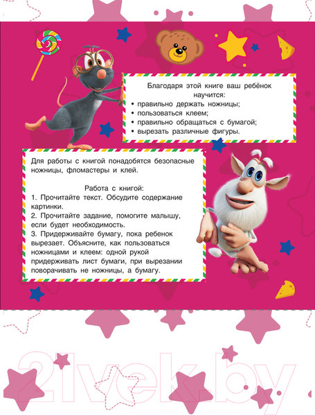 Изображение товара Развивающая книга АСТ Я умею вырезать и клеить с Бубой