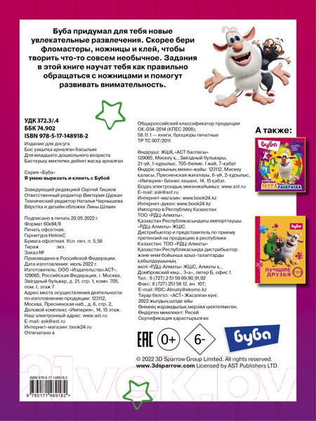 Изображение товара Развивающая книга АСТ Я умею вырезать и клеить с Бубой