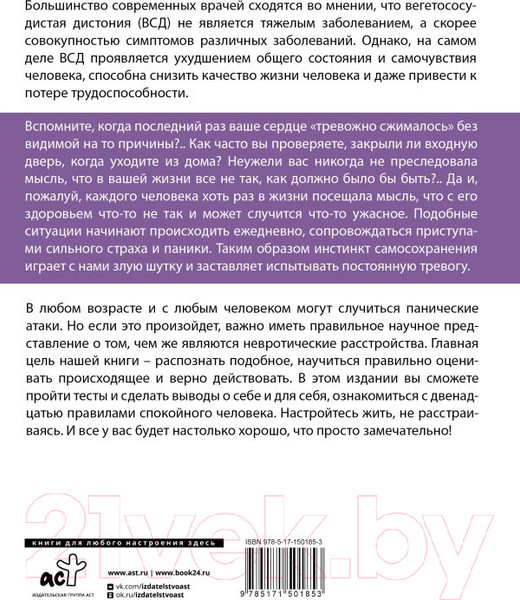 Изображение товара Книга АСТ ВСД, панические атаки, неврозы: как сохранить здоровье (Стяжин Н.)