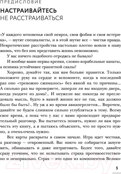 Изображение товара Книга АСТ ВСД, панические атаки, неврозы: как сохранить здоровье (Стяжин Н.)