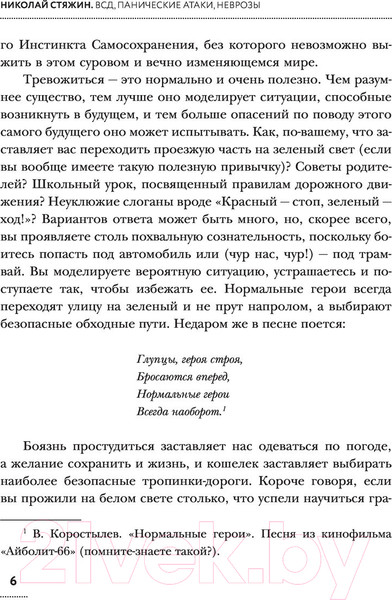 Изображение товара Книга АСТ ВСД, панические атаки, неврозы: как сохранить здоровье (Стяжин Н.)