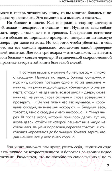 Изображение товара Книга АСТ ВСД, панические атаки, неврозы: как сохранить здоровье (Стяжин Н.)