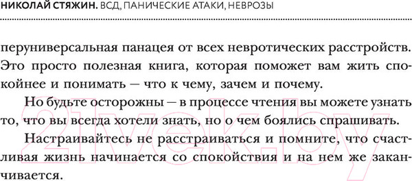 Изображение товара Книга АСТ ВСД, панические атаки, неврозы: как сохранить здоровье (Стяжин Н.)