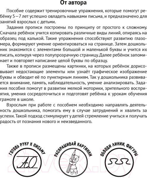 Изображение товара Пропись Аверсэв Я пишу сам. 5-7 лет. Волшебная пропись-копирка. Прописные буквы (Шидловская О.Е.)