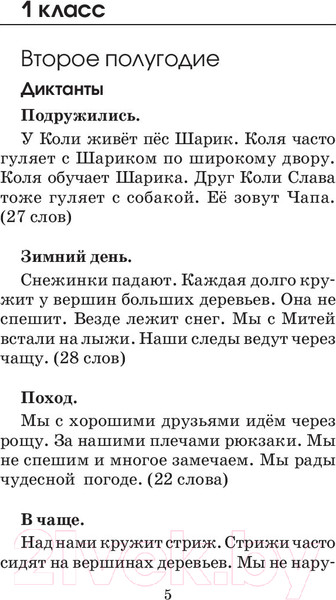 Изображение товара Сборник контрольных работ АСТ Диктанты и изложения по русскому языку. 1-4 классы (Узорова О., Нефедова Е.)