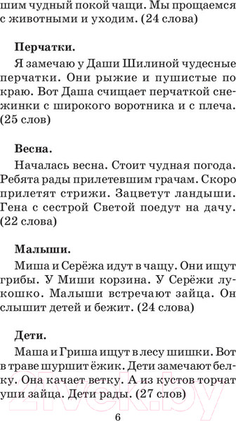 Изображение товара Сборник контрольных работ АСТ Диктанты и изложения по русскому языку. 1-4 классы (Узорова О., Нефедова Е.)