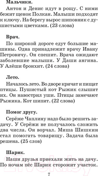 Изображение товара Сборник контрольных работ АСТ Диктанты и изложения по русскому языку. 1-4 классы (Узорова О., Нефедова Е.)