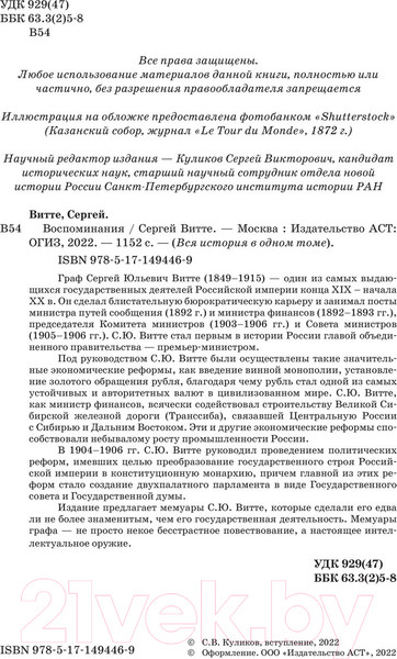 Изображение товара Книга АСТ Воспоминания (Витте С.)