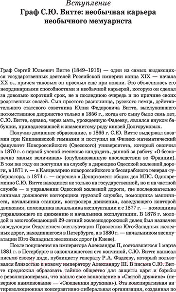 Изображение товара Книга АСТ Воспоминания (Витте С.)