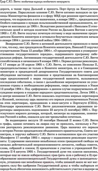 Изображение товара Книга АСТ Воспоминания (Витте С.)