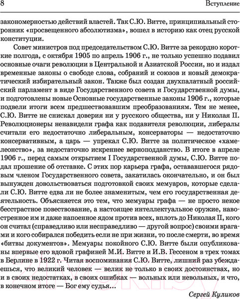 Изображение товара Книга АСТ Воспоминания (Витте С.)